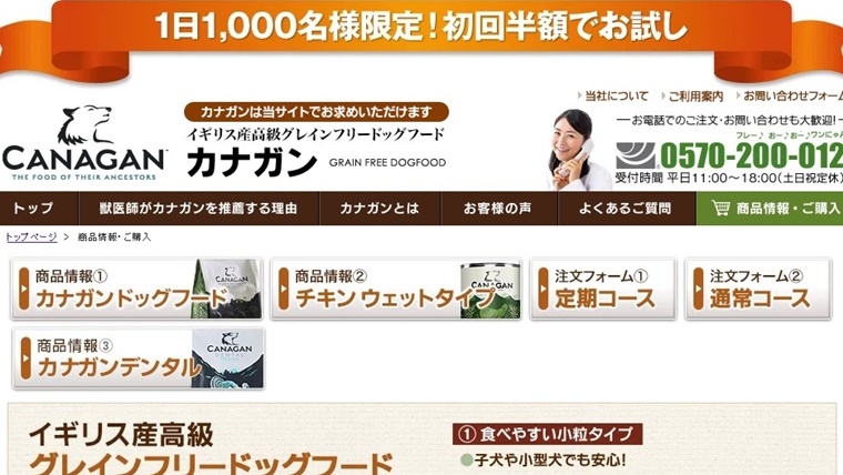 カナガンドッグフードの初回半額キャンペーンってどうなの?