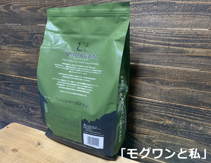カナガンドッグフードの裏面