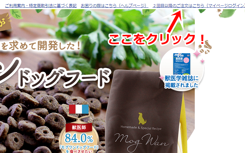 モグワン定期コースの解約方法(マイページの場合)
