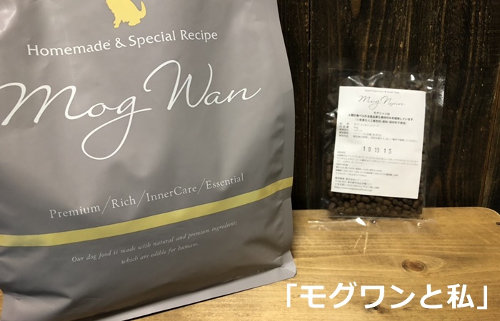 お試しモグワンの量やコスパが違う!