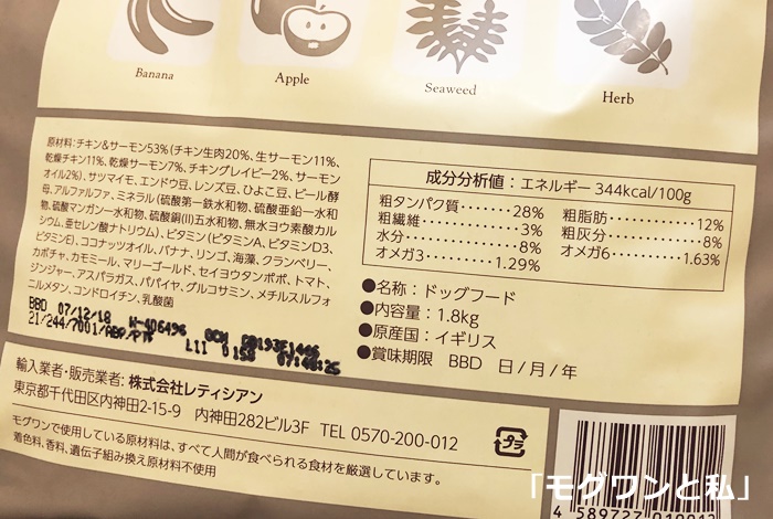 モグワンの原材料情報も間違いありません