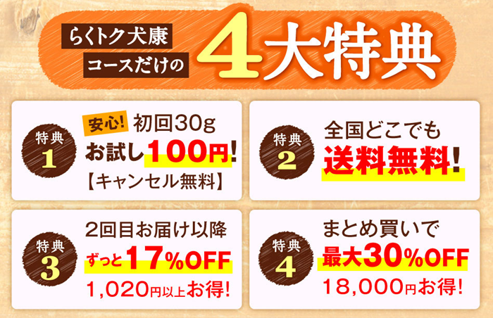ナチュロルの定期コースだけの4大特典!