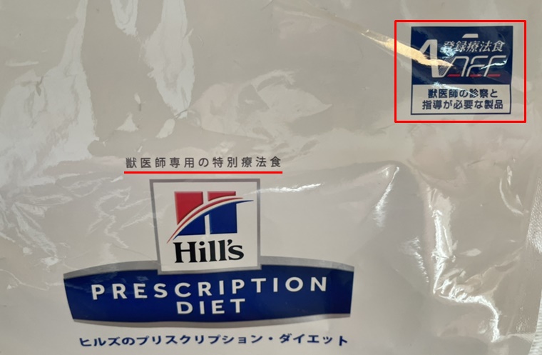 獣医師指導のもと管理が必要な栄養学的なサポートは食事療法食のドッグフード