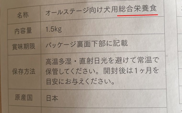 犬の健康維持をサポートしたい人は総合栄養食ドッグフードを選ぶ