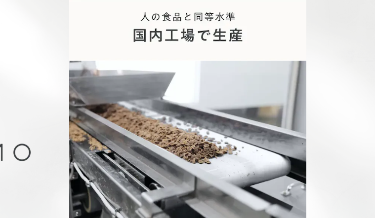 オブレモは国内工場で生産していて人の食品と同等水準！