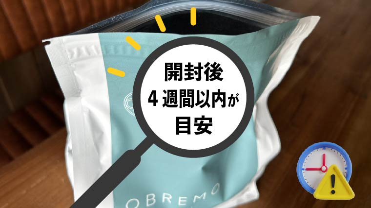 オブレモドッグフードの賞味期限